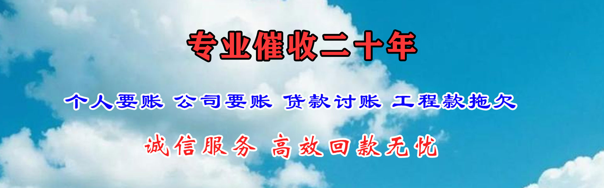 长兴收账公司