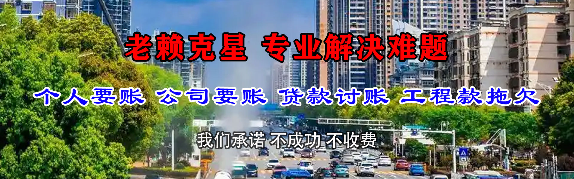 长兴讨账公司
