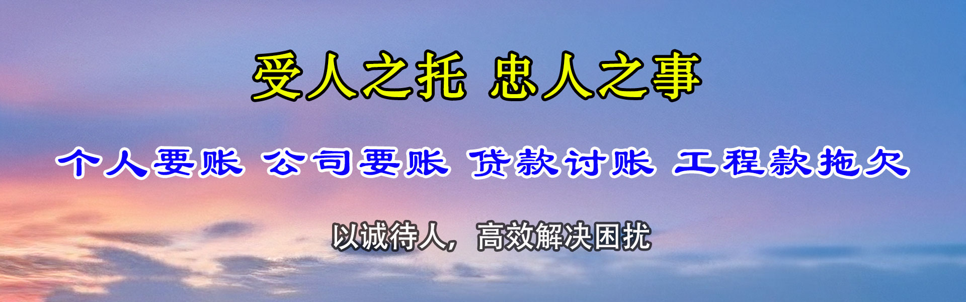 长兴讨账公司